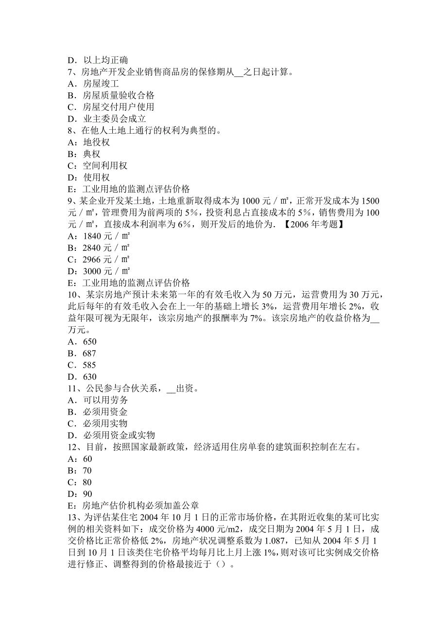 北京2016年下半年房地产估价师《制度与政策》：房地产部门规章考试题.doc_第2页