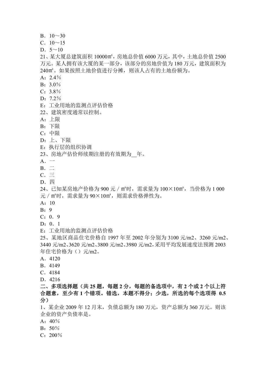 北京2016年下半年房地产估价师《制度与政策》：房地产部门规章考试题.doc_第4页