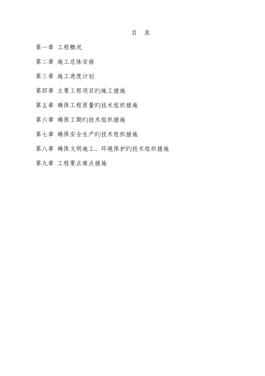 边坡施工组织设计范本.doc