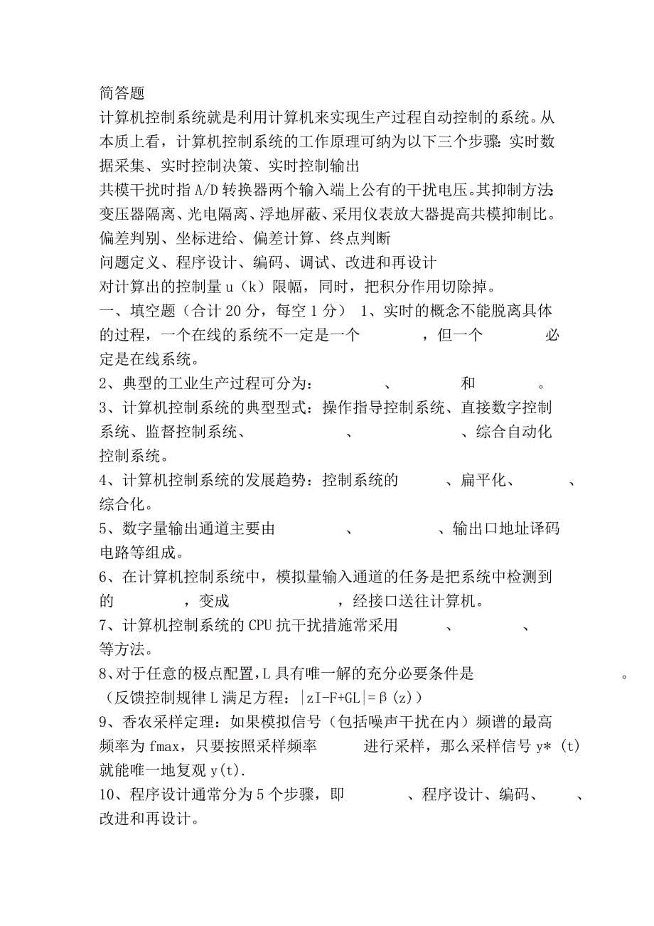 计算机控制技术试卷及答案.doc_第5页