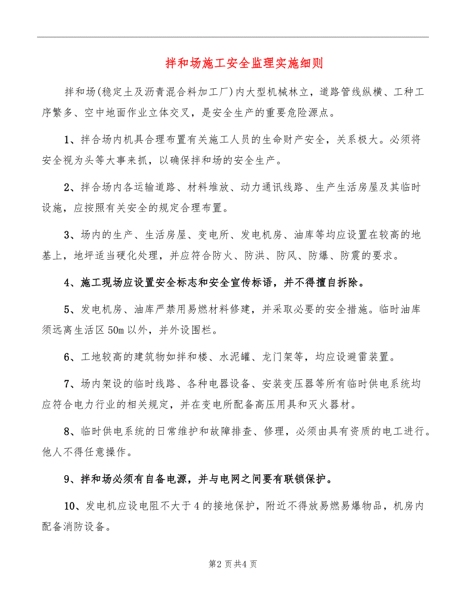 拌和场施工安全监理实施细则_第2页