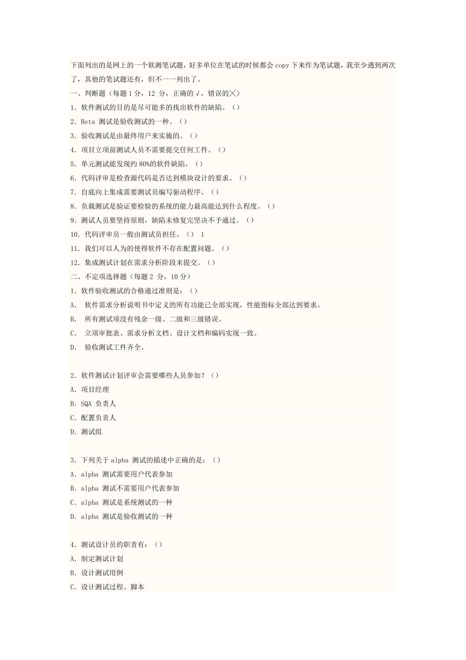 软件测试工程师面试题汇总.doc_第1页