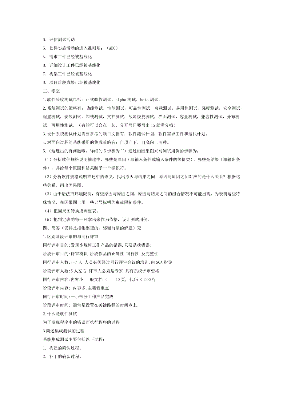 软件测试工程师面试题汇总.doc_第4页