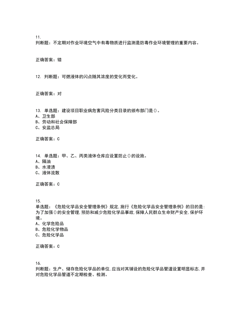 危险化学品生产单位-主要负责人安全生产资格证书考核（全考点）试题附答案参考9_第3页