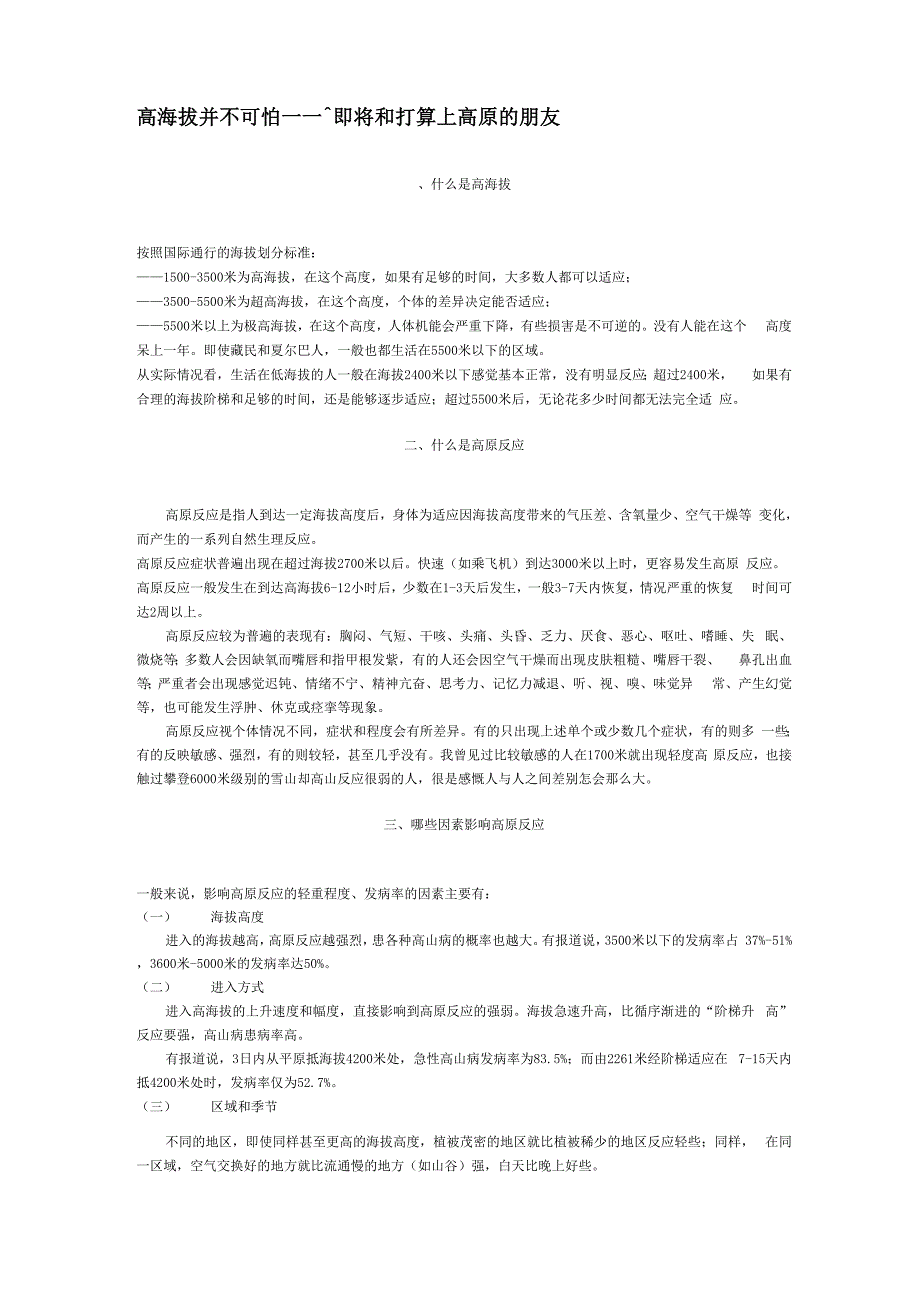 高原反应及预防_第1页