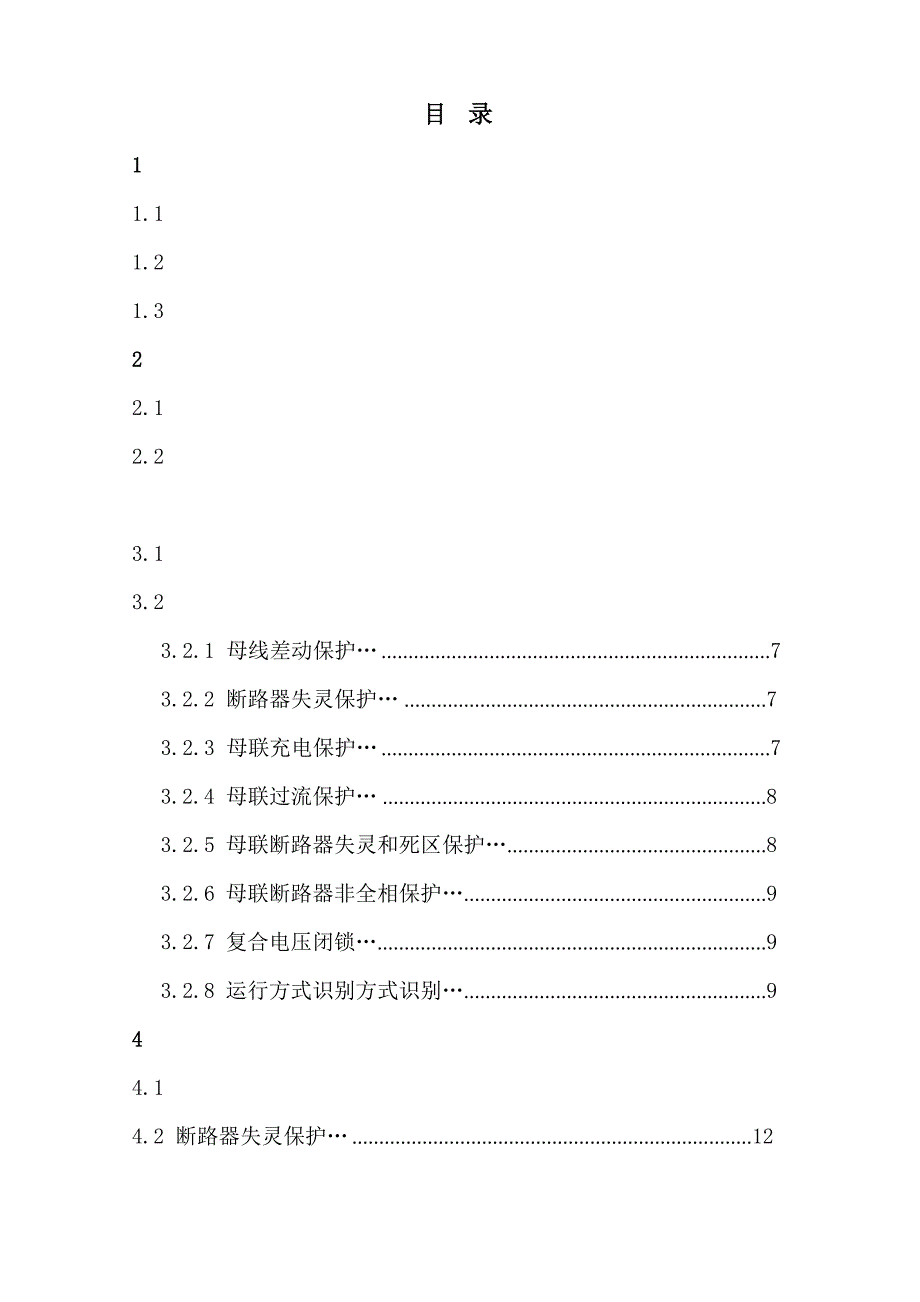 110KV母线保护_第1页