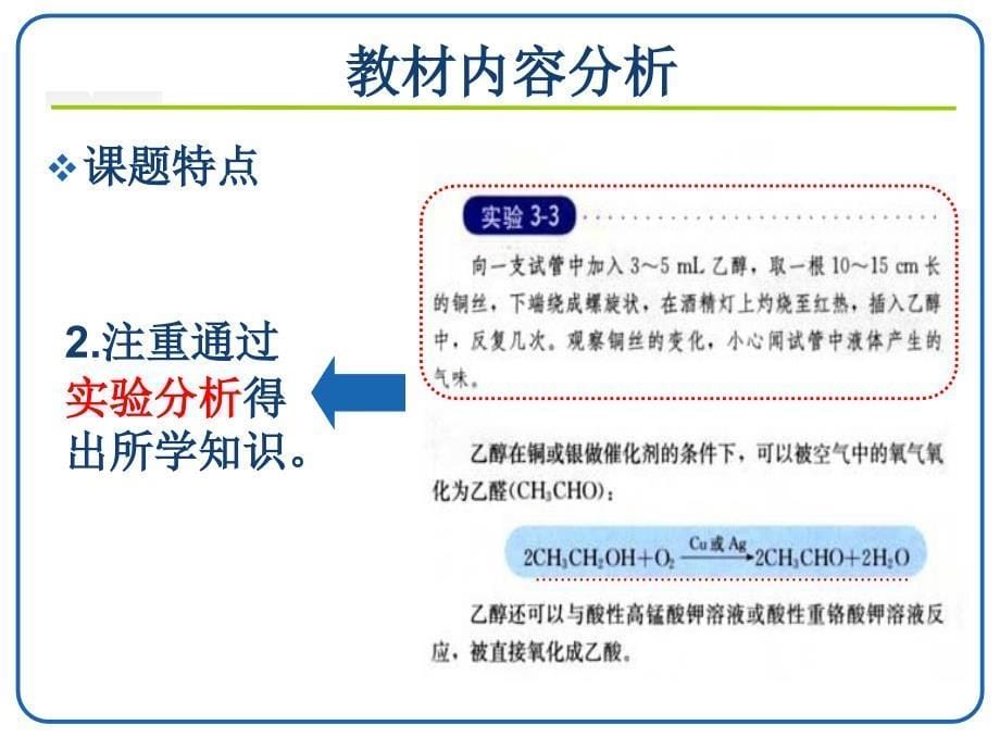 乙醇的氧化反应_第5页