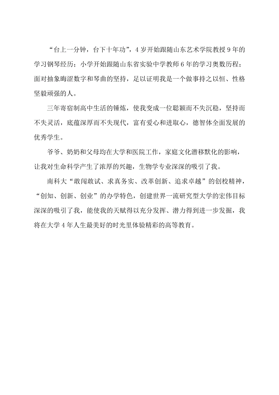 综合素质招生自荐信(南方科技大学)_第2页