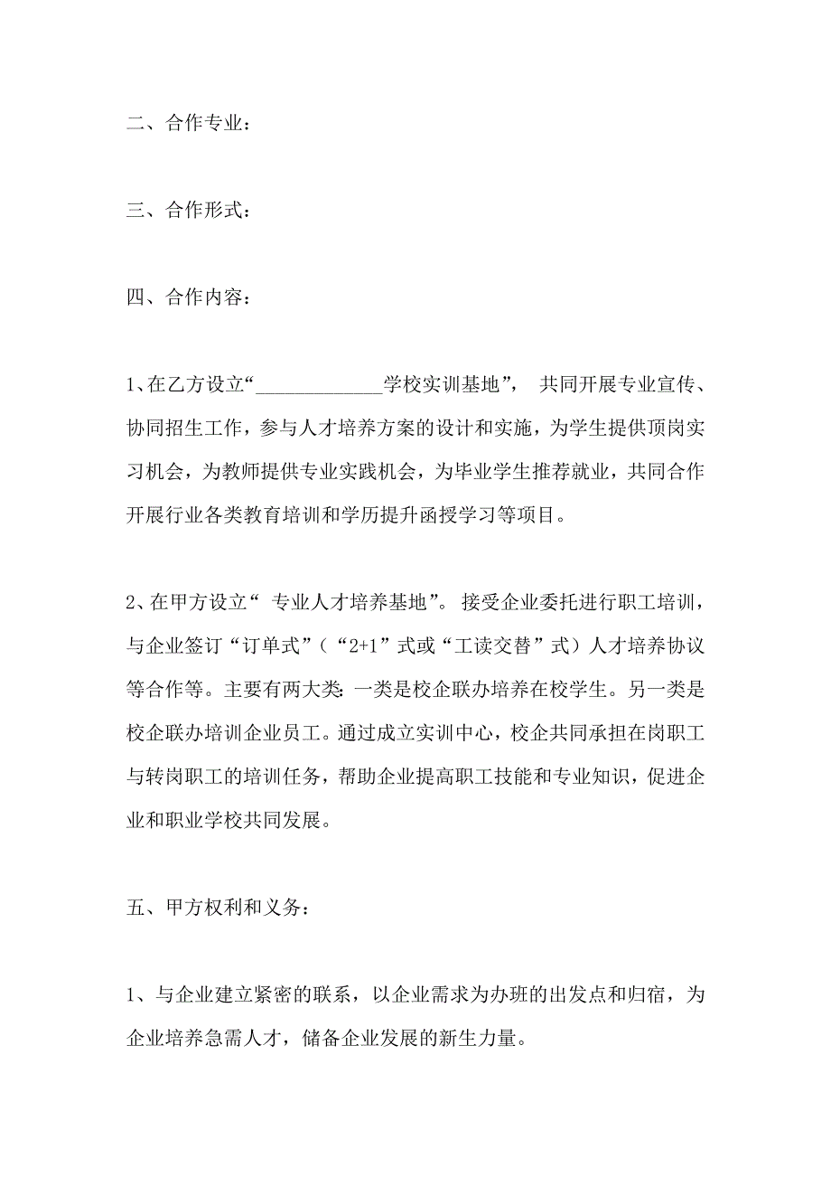 中职校企合作协议书_第2页