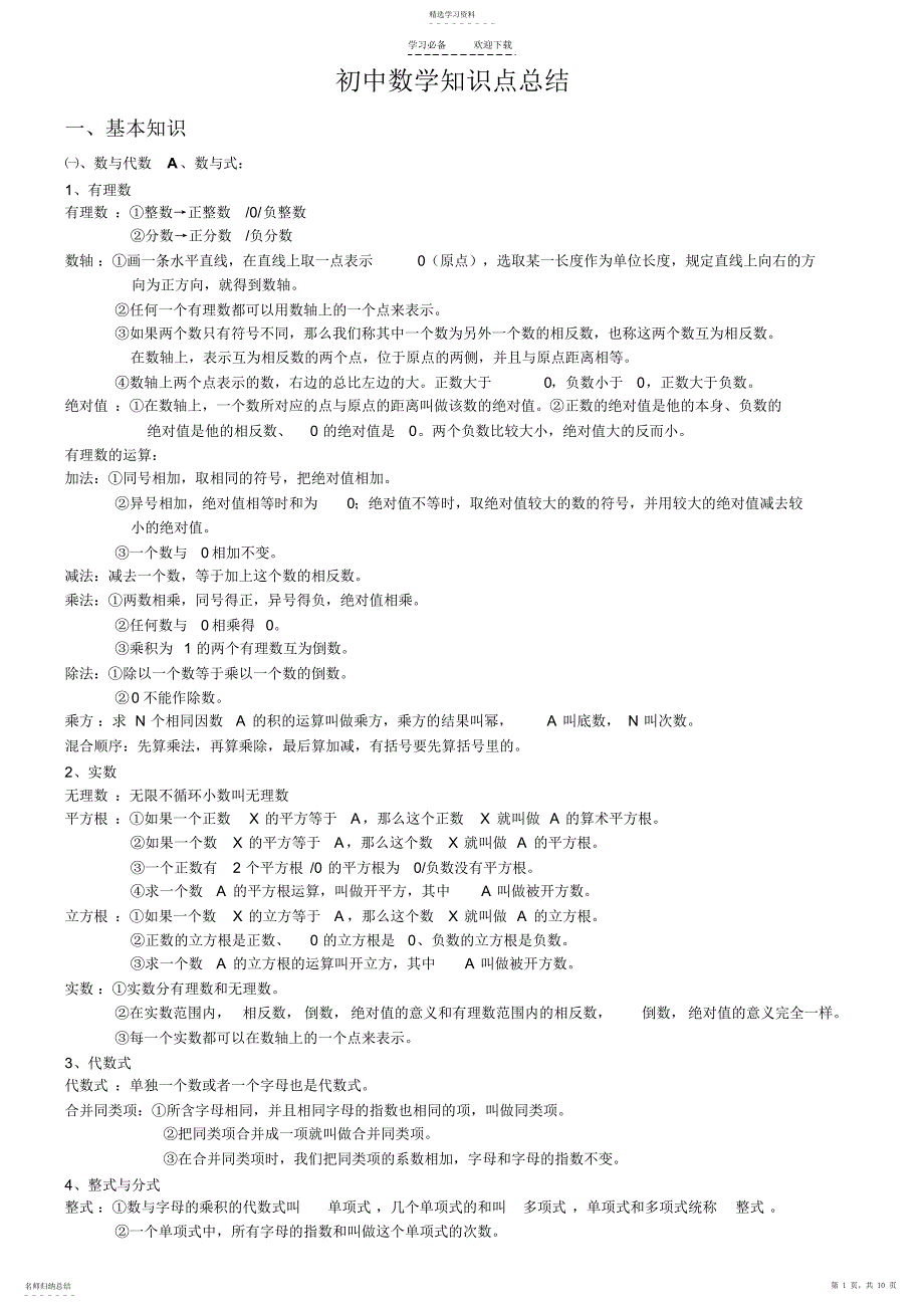 2022年初中数学定义定理公式总结_第1页