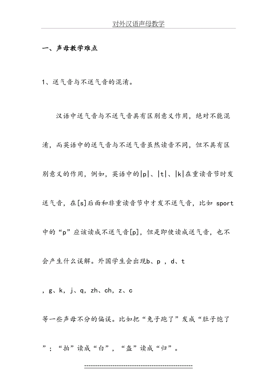 对外汉语声母教学_第4页