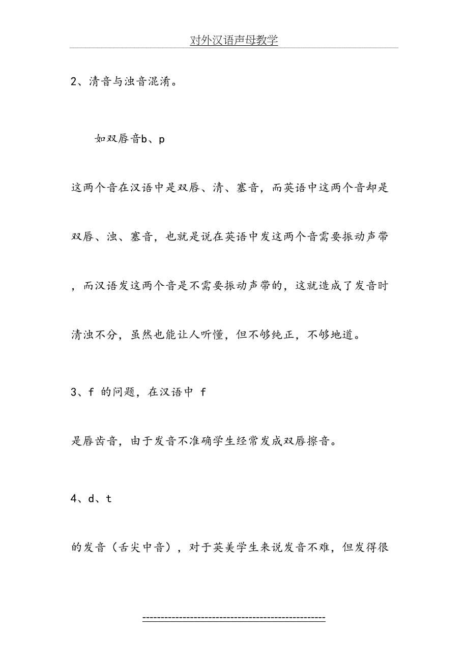 对外汉语声母教学_第5页