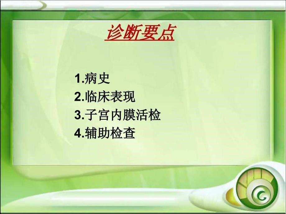 子宫膜癌PPT课件_第5页