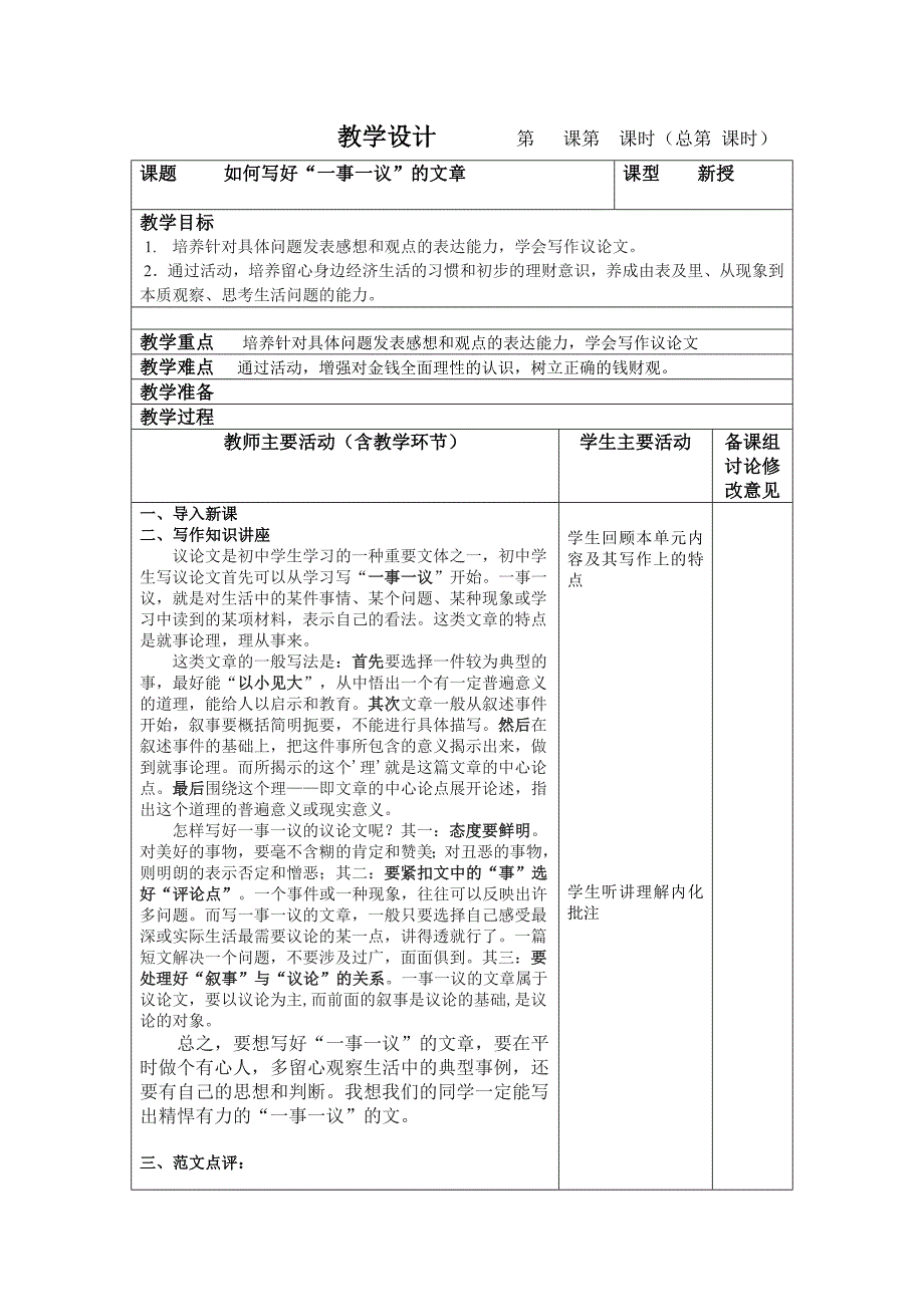 如何写好“一事一议”的文章_第1页