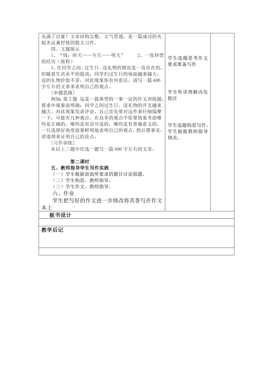 如何写好“一事一议”的文章_第3页