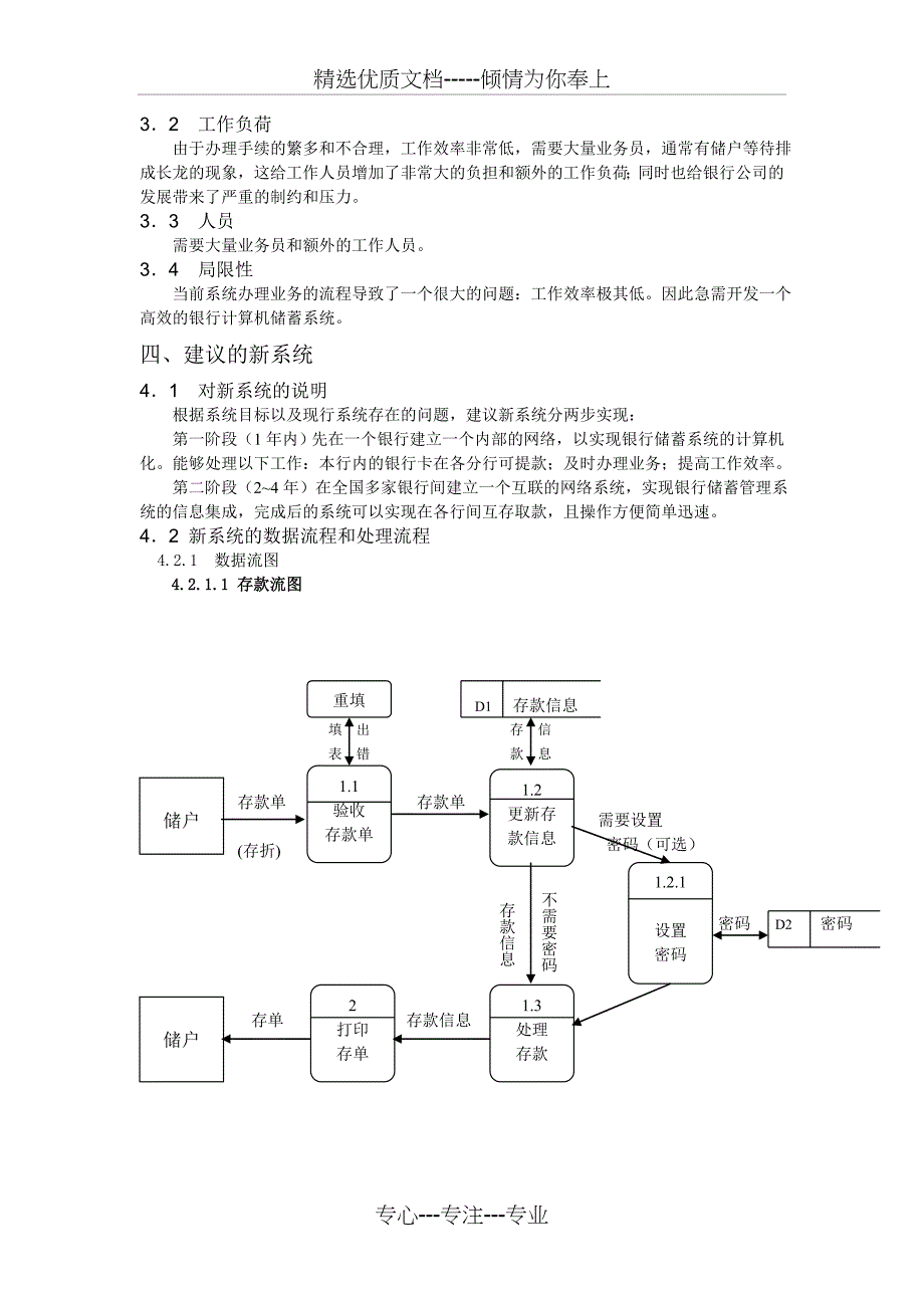 可行性及系统需求银行计算机储蓄系统共11页_第3页