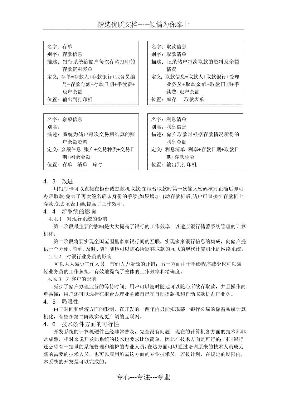 可行性及系统需求银行计算机储蓄系统共11页_第5页