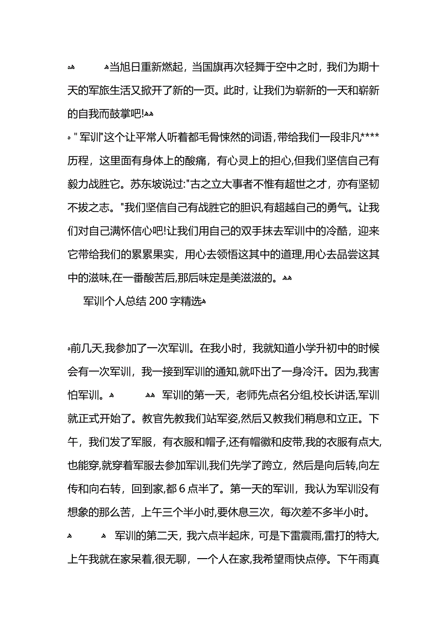 军训个人总结200字_第2页