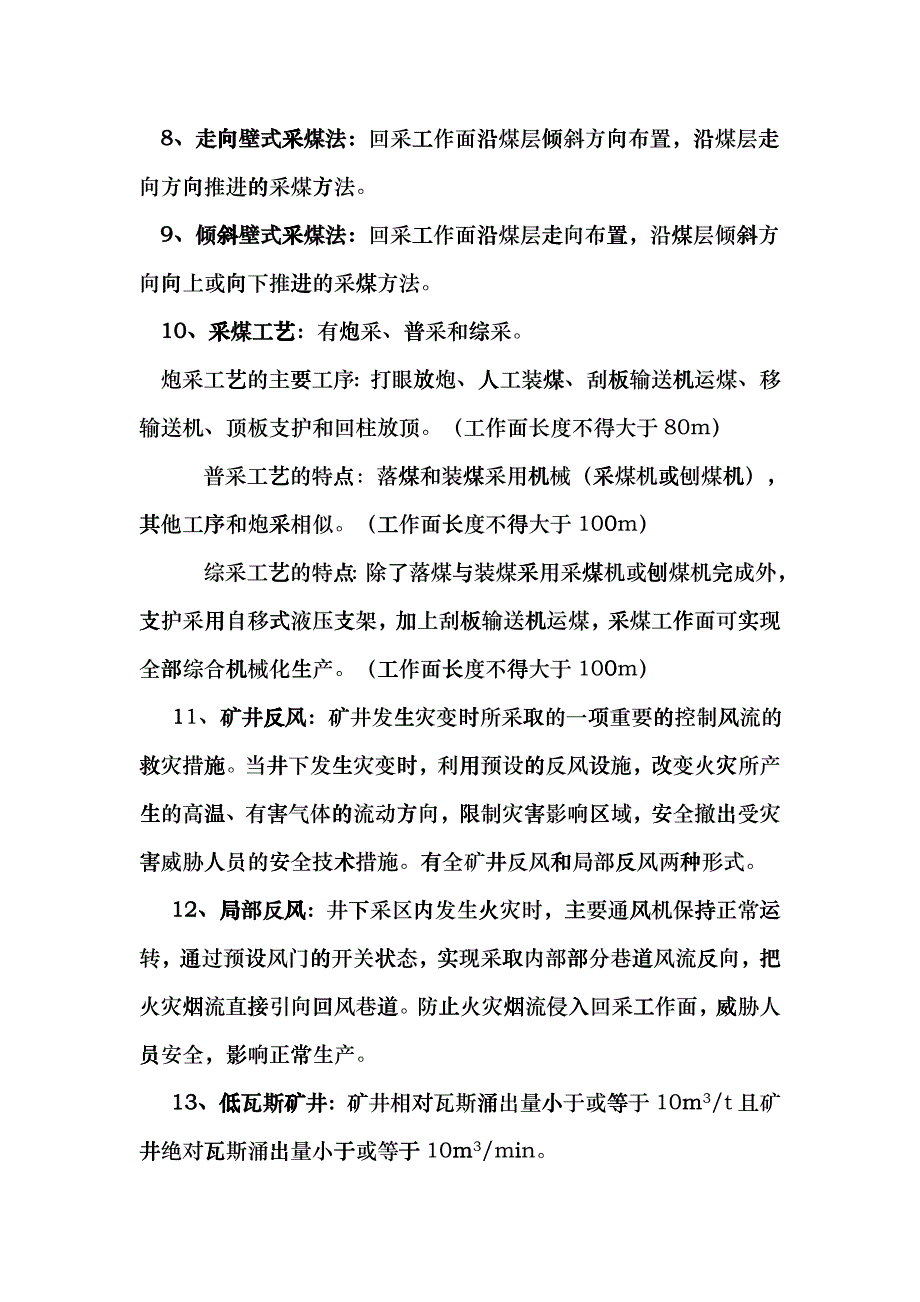 关于煤矿工程的名词解释cszn_第4页