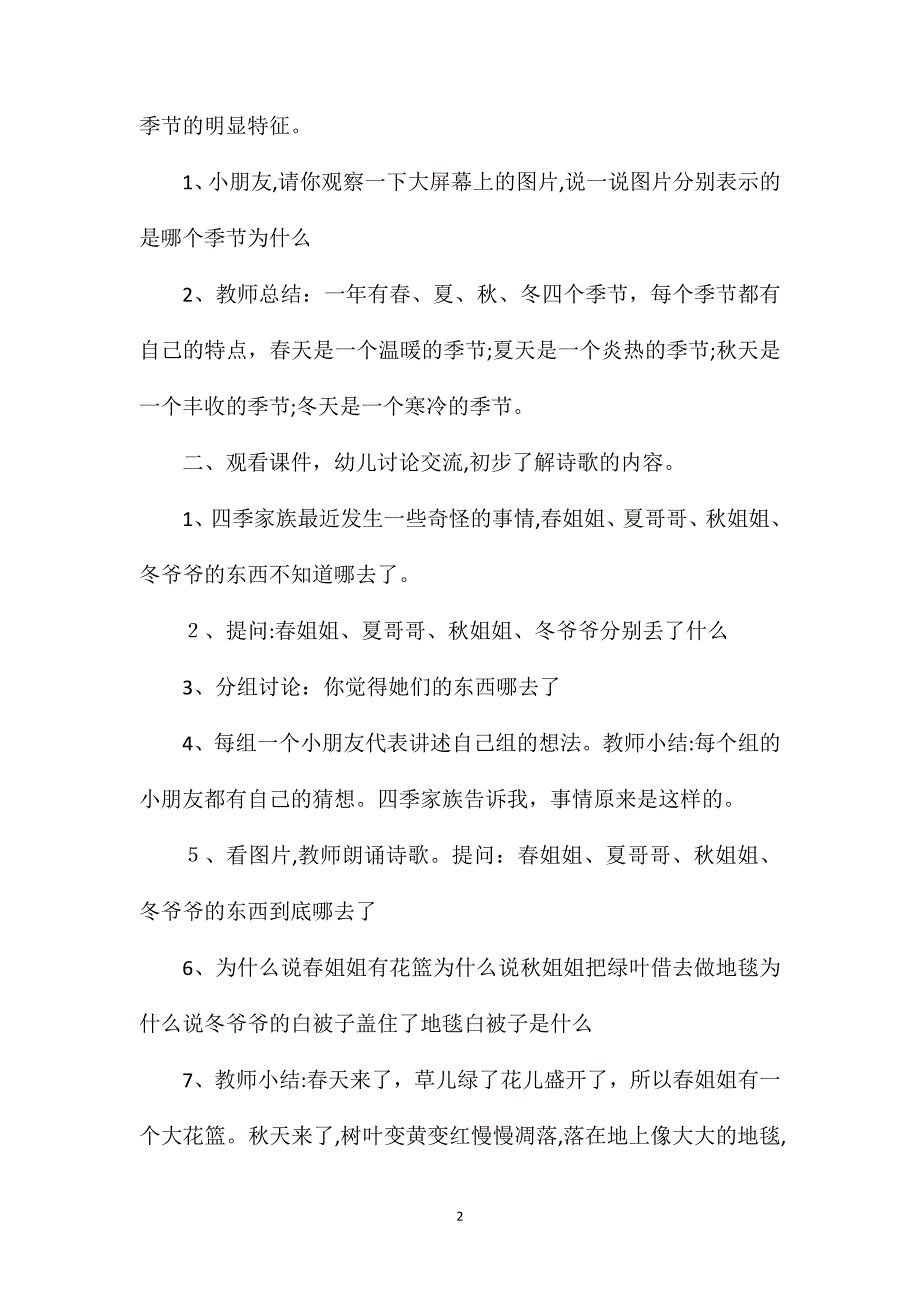 幼儿园大班语言活动诗歌教案哪儿去了_第2页