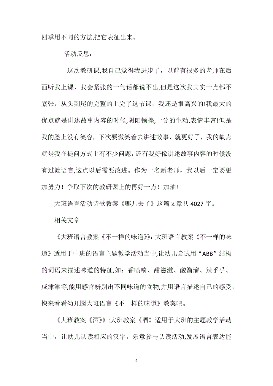 幼儿园大班语言活动诗歌教案哪儿去了_第4页