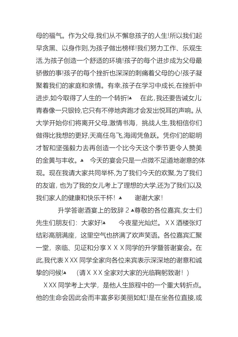 升学答谢酒宴上的致辞_第2页