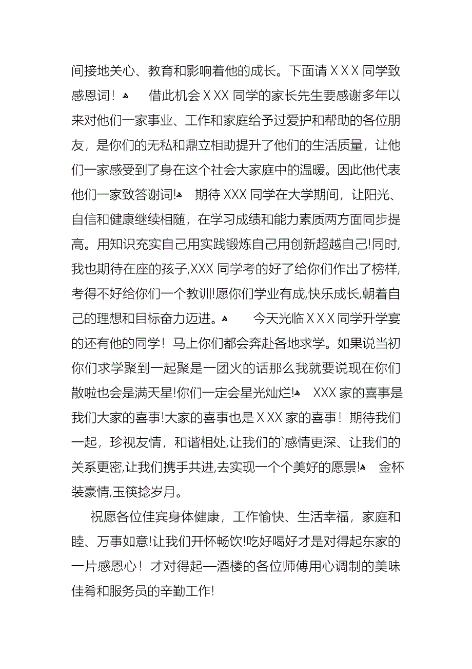 升学答谢酒宴上的致辞_第3页