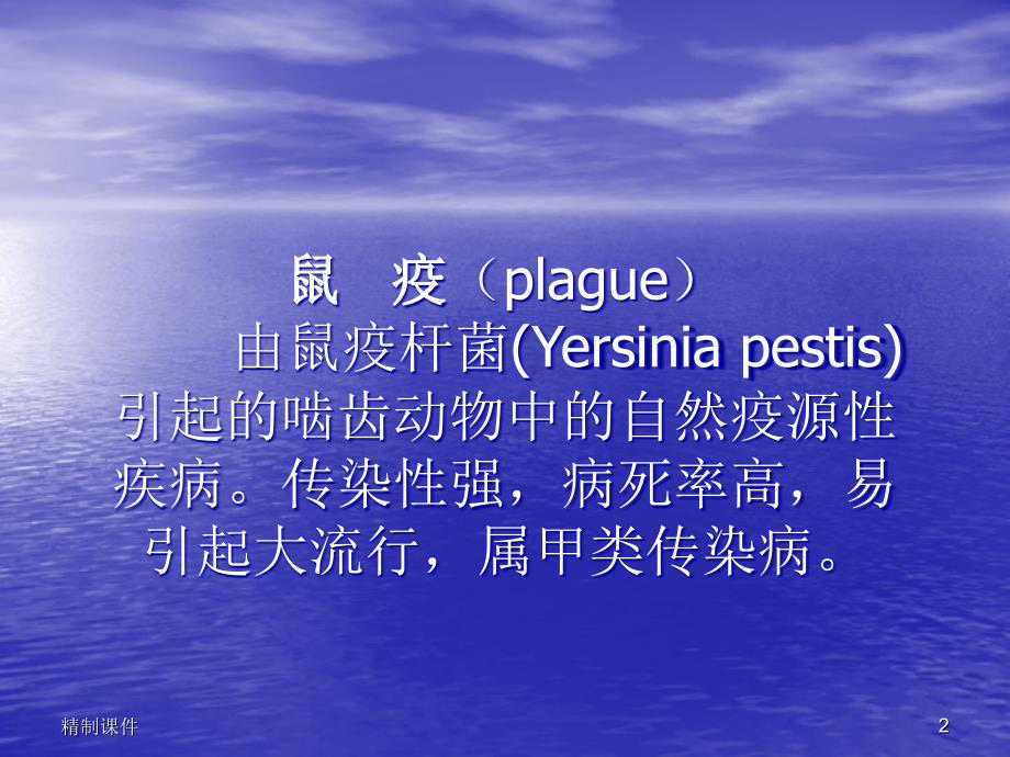 鼠疫耶尔森菌yersinia_Plague[优质医学]_第2页