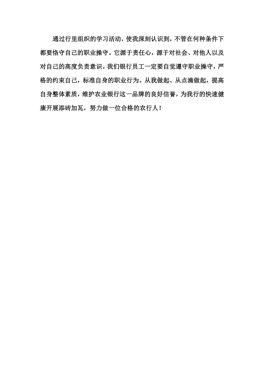 最新依法廉洁从业、恪守职业操守做合格员工_第4页