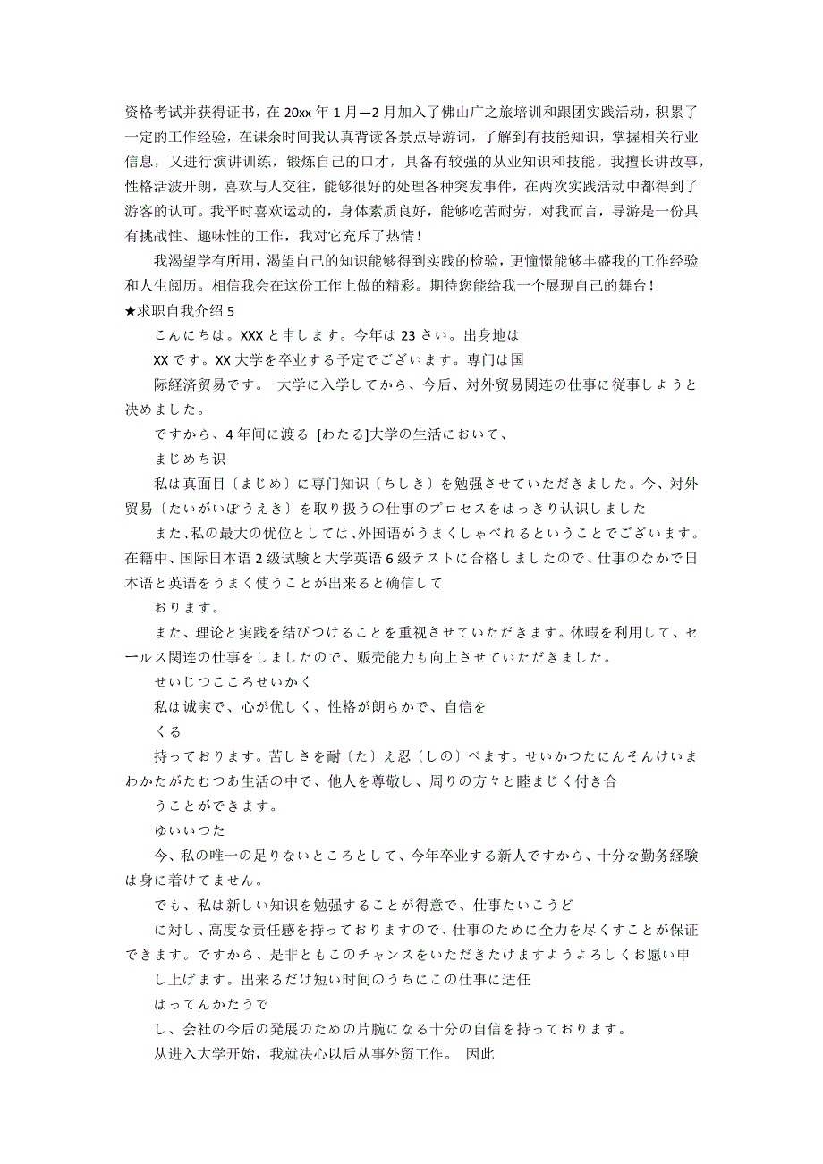 ★求职自我介绍7篇 有关求职的自我介绍_第3页