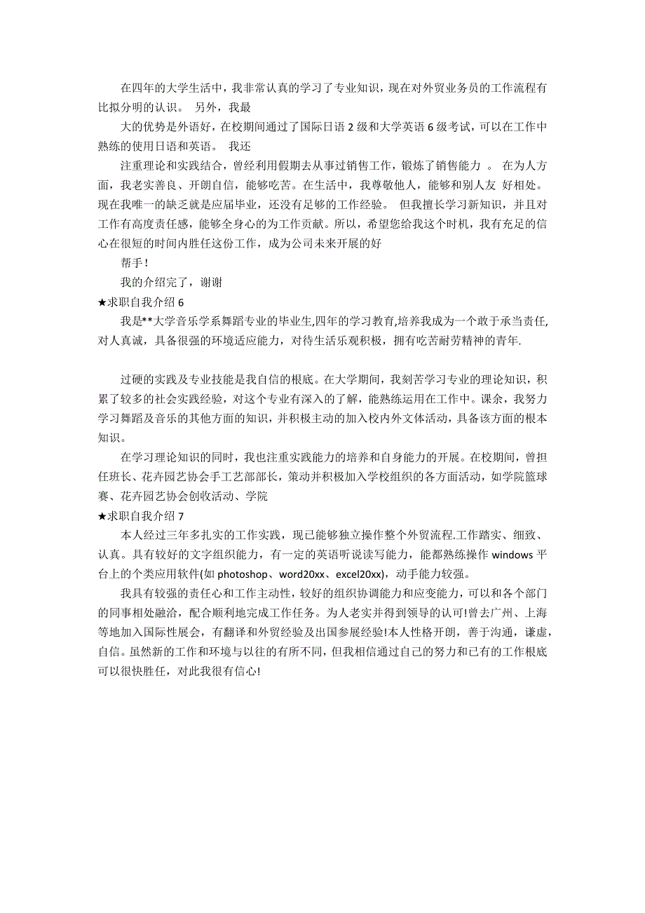 ★求职自我介绍7篇 有关求职的自我介绍_第4页