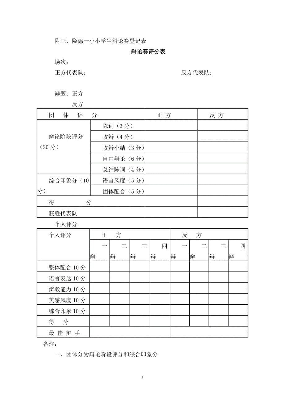 六年学生辩论赛活动方案(DOC)_第5页