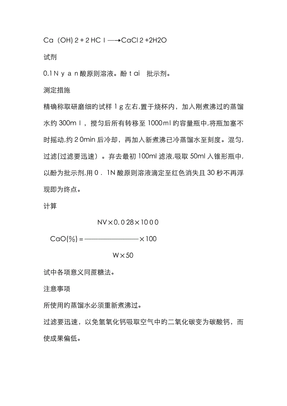 石灰中有效氧化钙含量的测定_第4页