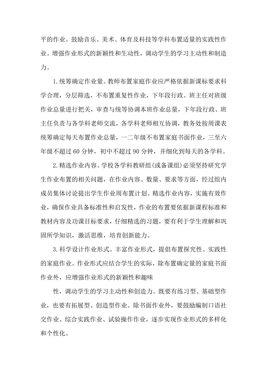 小学2021落实学生“双减”工作实施方案及制度汇编（附课后方案、作业减负管理制度）_第2页