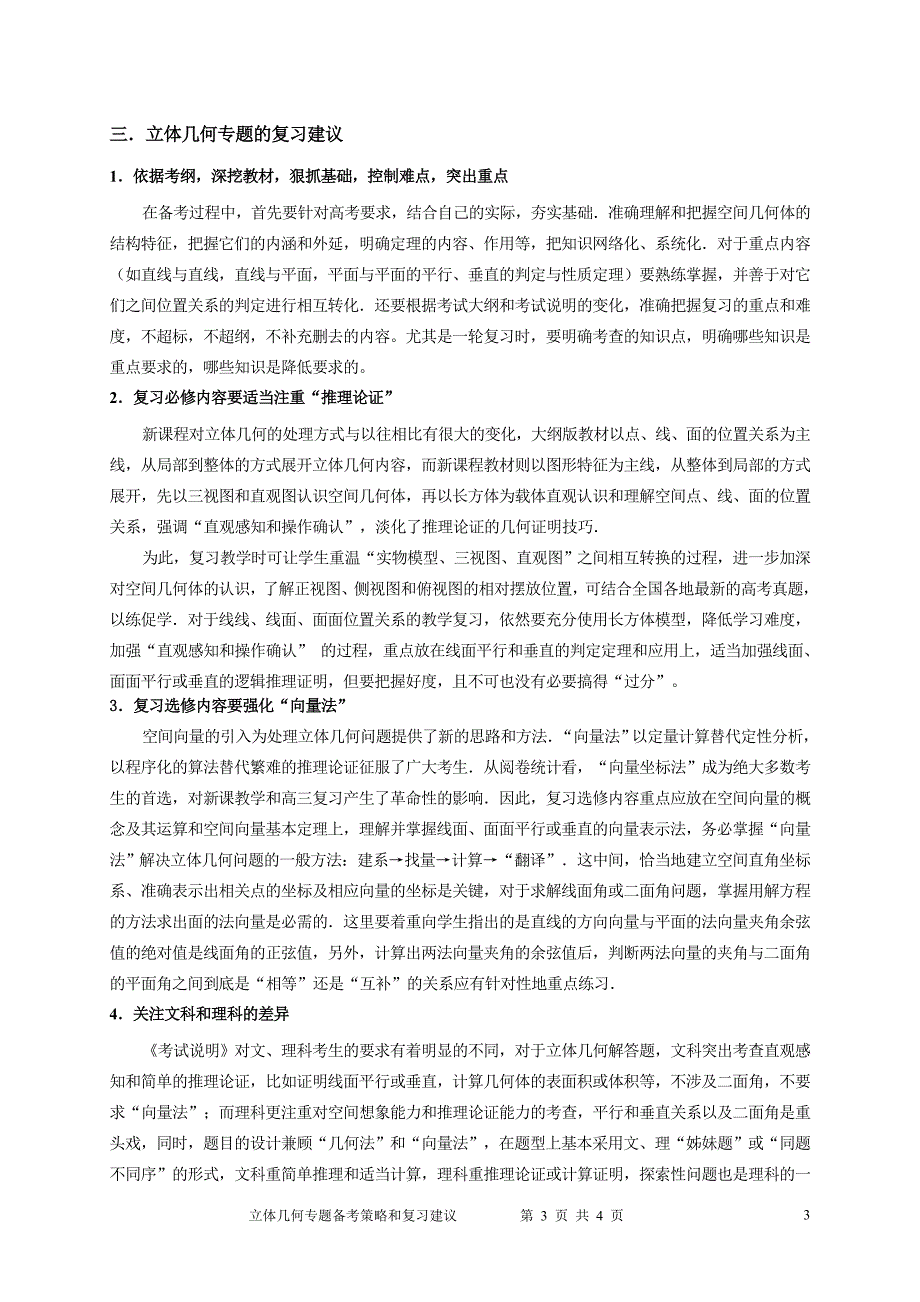 立体几何专题备考策略与复习建议_第3页