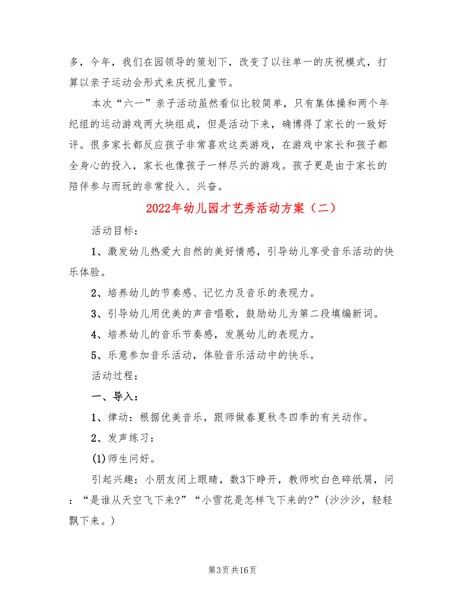 2022年幼儿园才艺秀活动方案_第3页