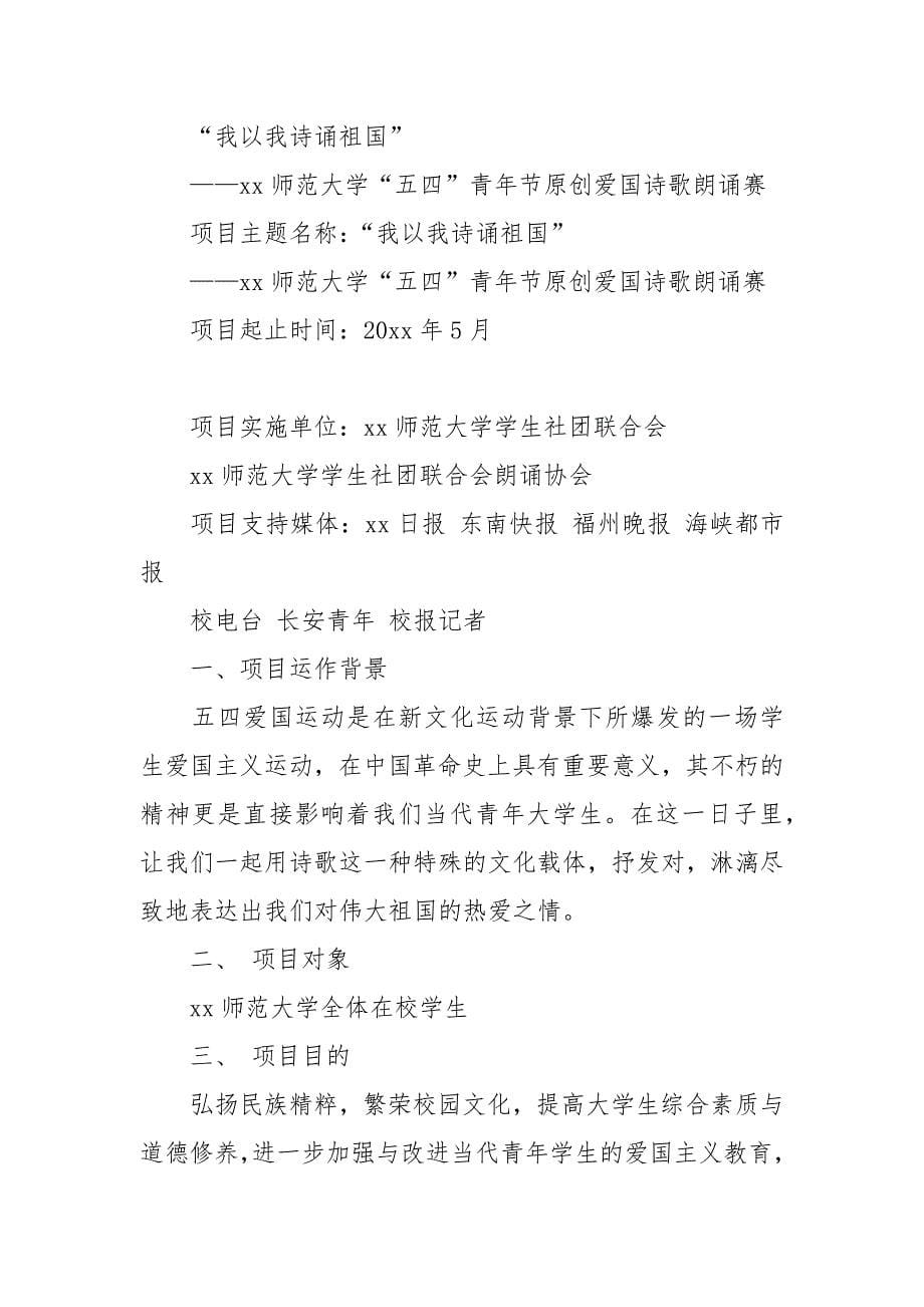 “采集青色的时光”——xx师范大学首届校园风采摄影大赛策划方案.docx_第5页