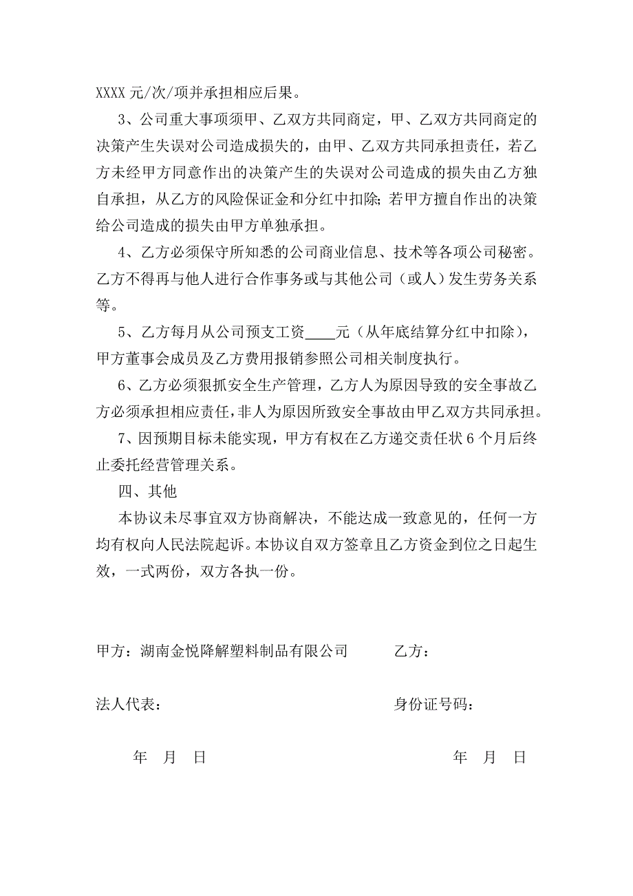 委托经营管理协议书.doc_第2页