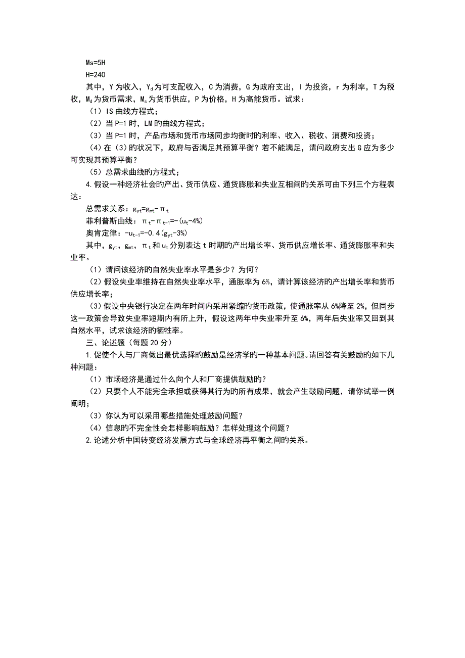 2023年南开大学经济学历年考研真题完整非回忆版_第2页