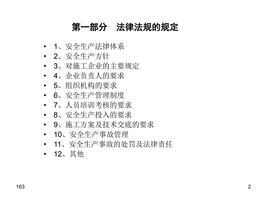 水利系统安全三类人员培训.ppt_第2页