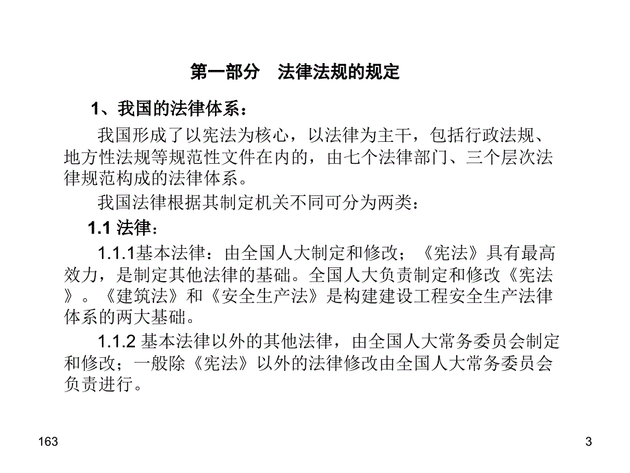 水利系统安全三类人员培训.ppt_第3页