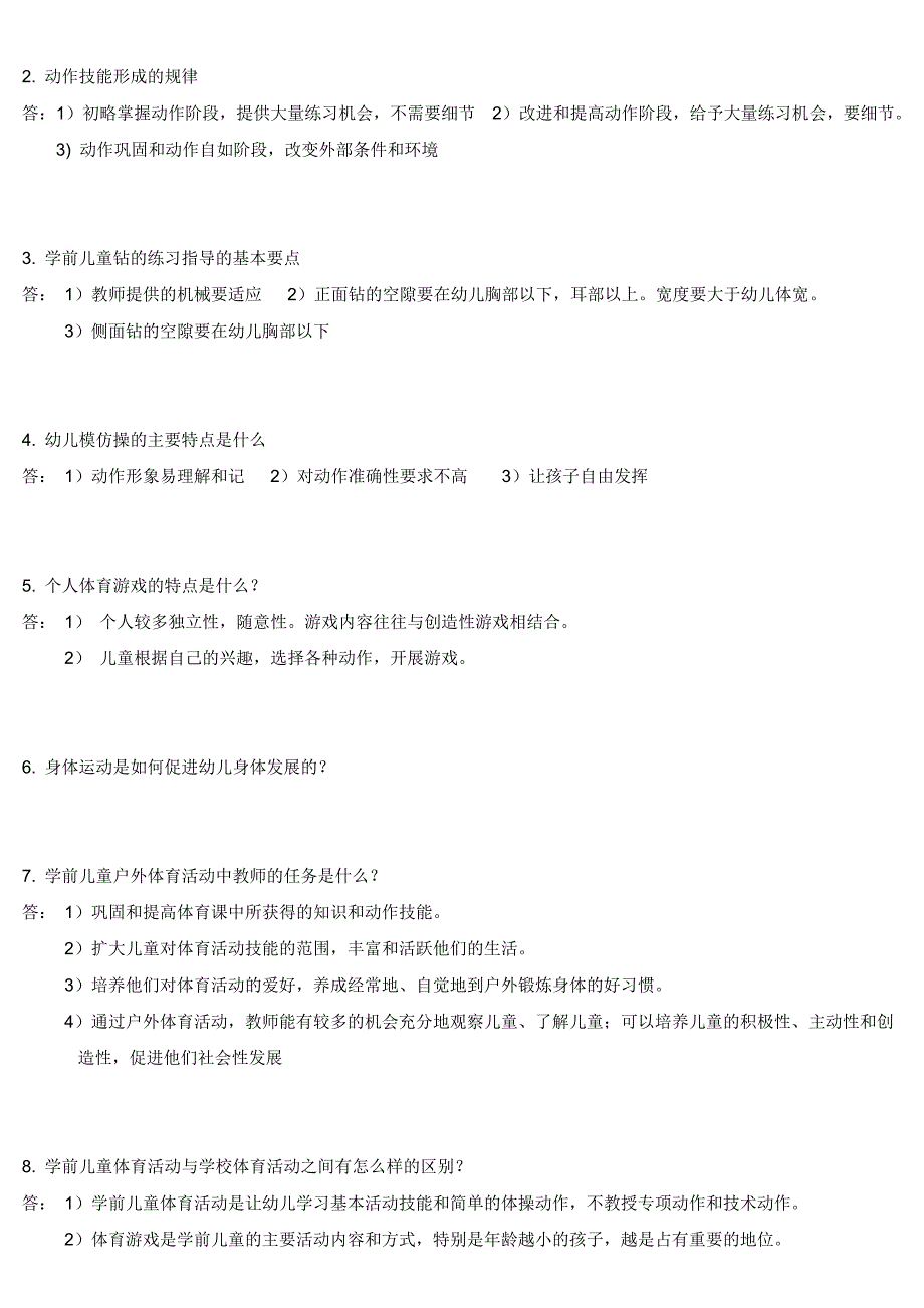 学前儿童健康教育 试题及答案_第2页