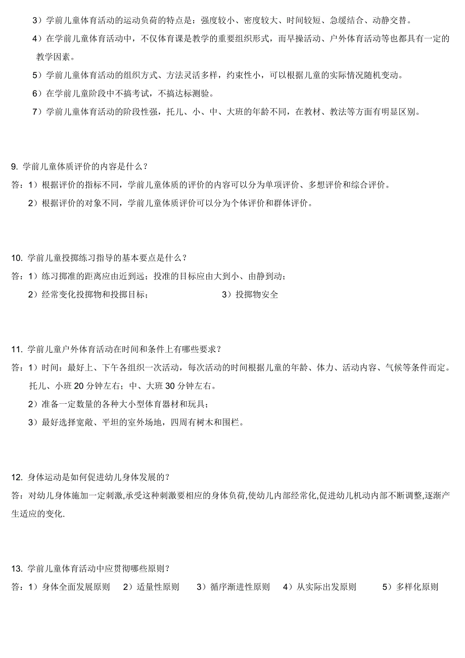 学前儿童健康教育 试题及答案_第3页