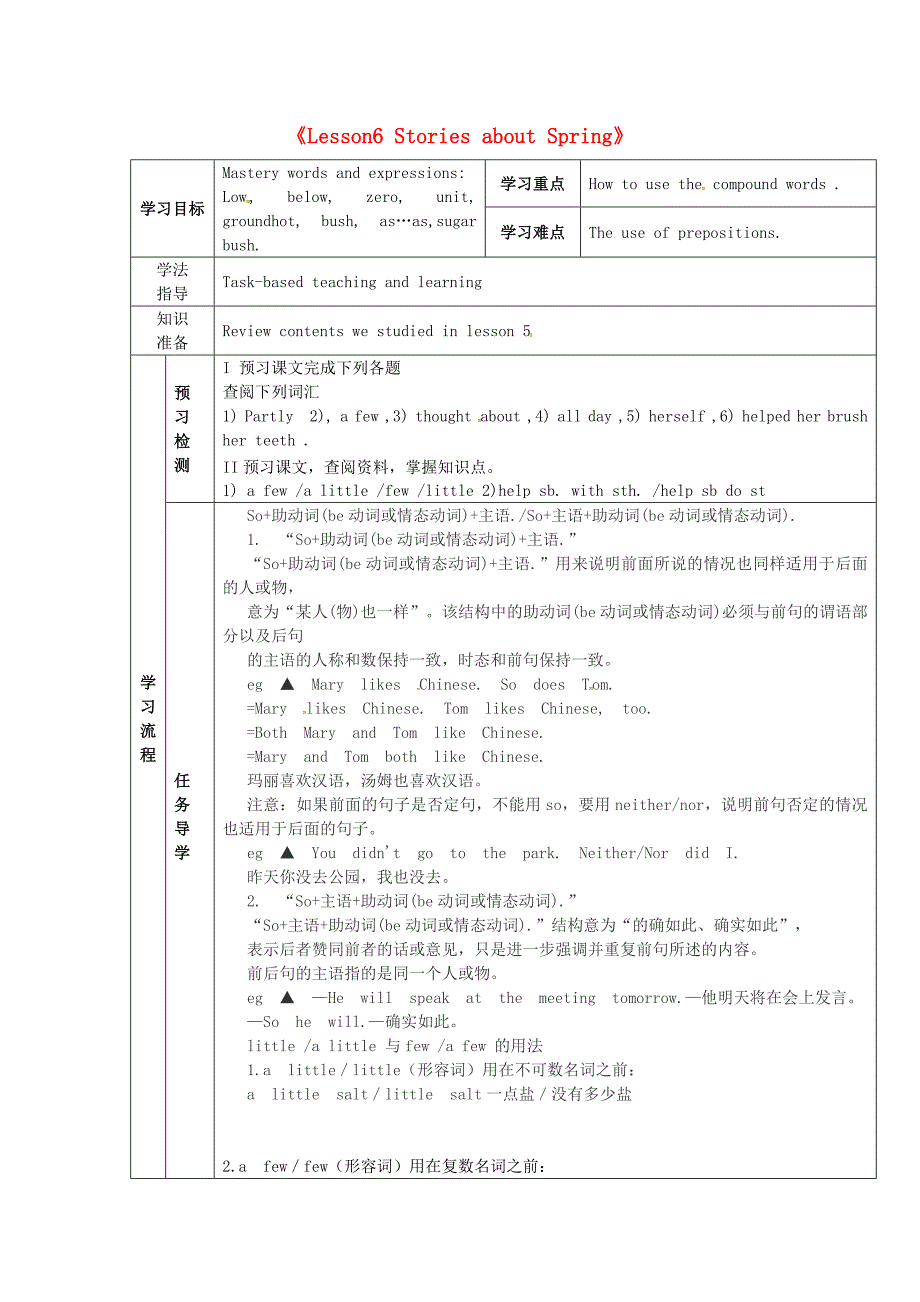 甘肃省安定区李家堡初级中学八年级英语下册Unit1SpringisComingLesson6StoriesaboutSpring导学案无答案新版冀教版_第1页