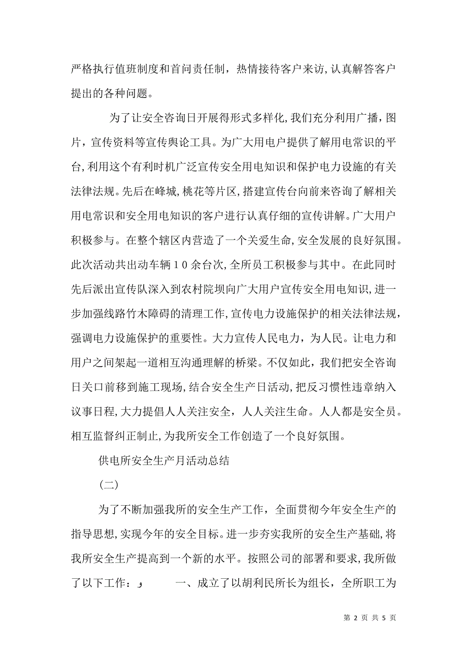 供电所安全生产月活动总结_第2页