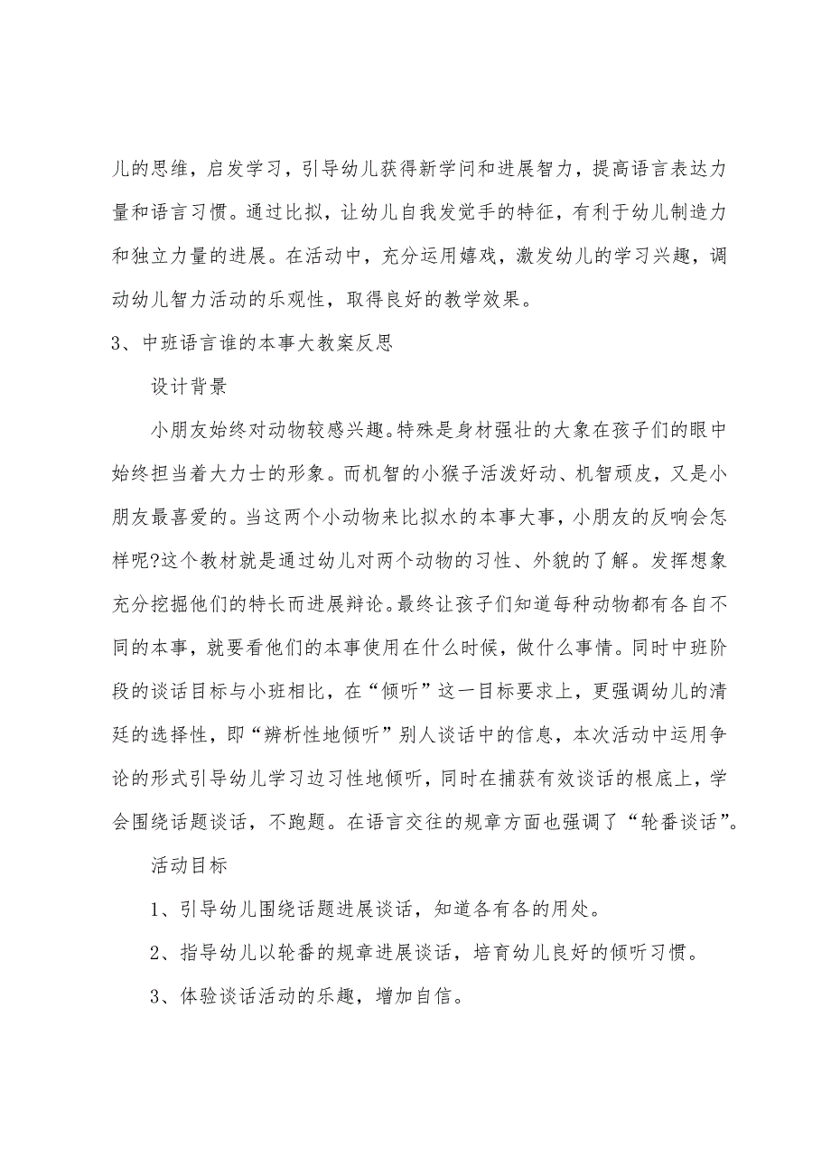 中班语言我的小手本领大教案反思.docx_第4页