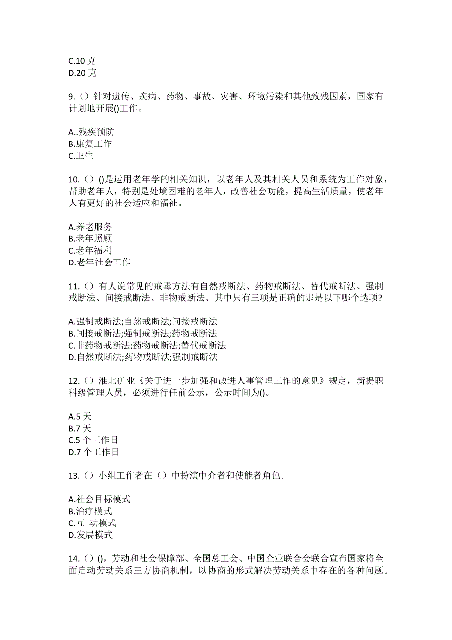 2023年四川省成都市大邑县安仁镇昌盛社区工作人员（综合考点共100题）模拟测试练习题含答案_第3页