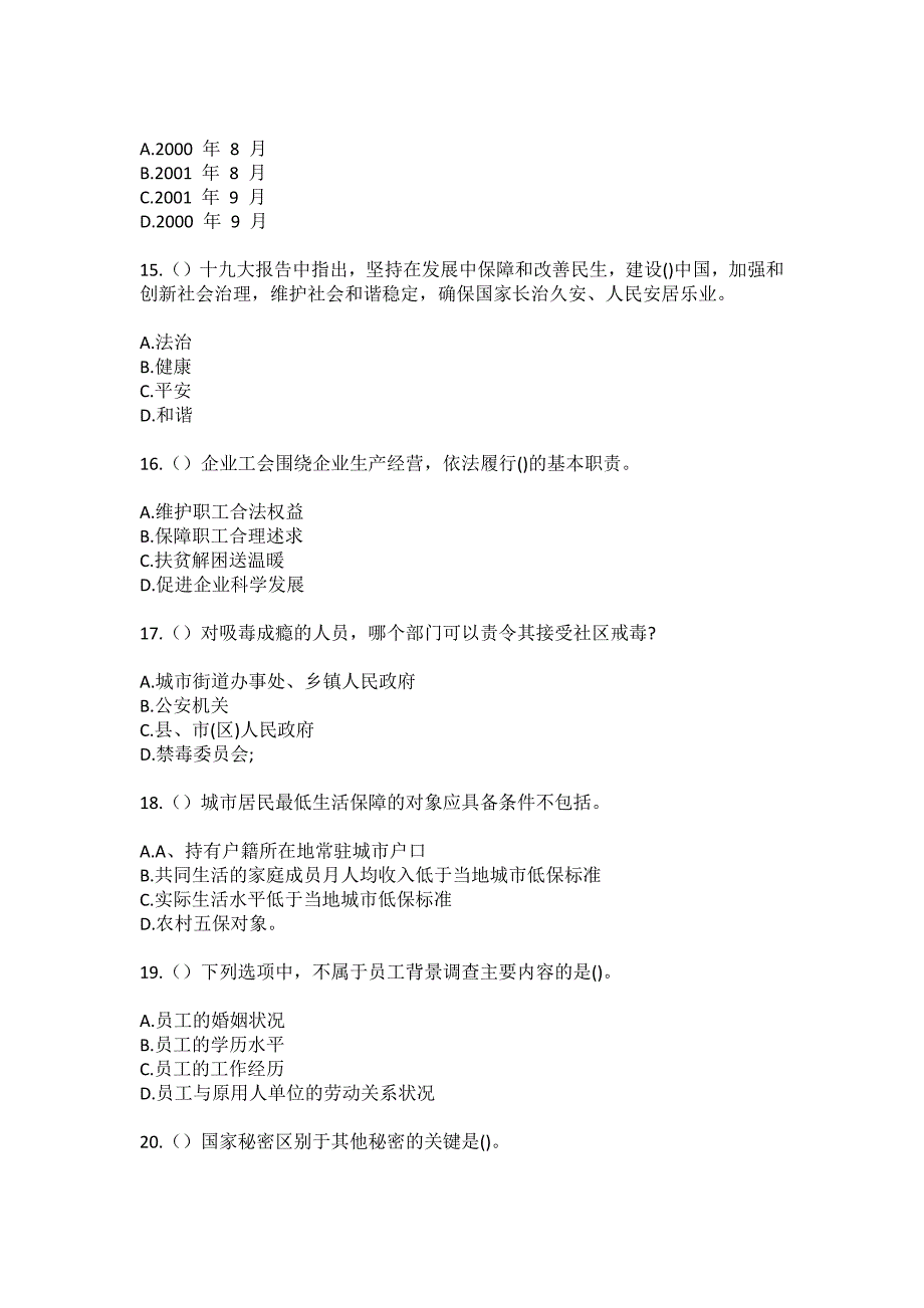 2023年四川省成都市大邑县安仁镇昌盛社区工作人员（综合考点共100题）模拟测试练习题含答案_第4页