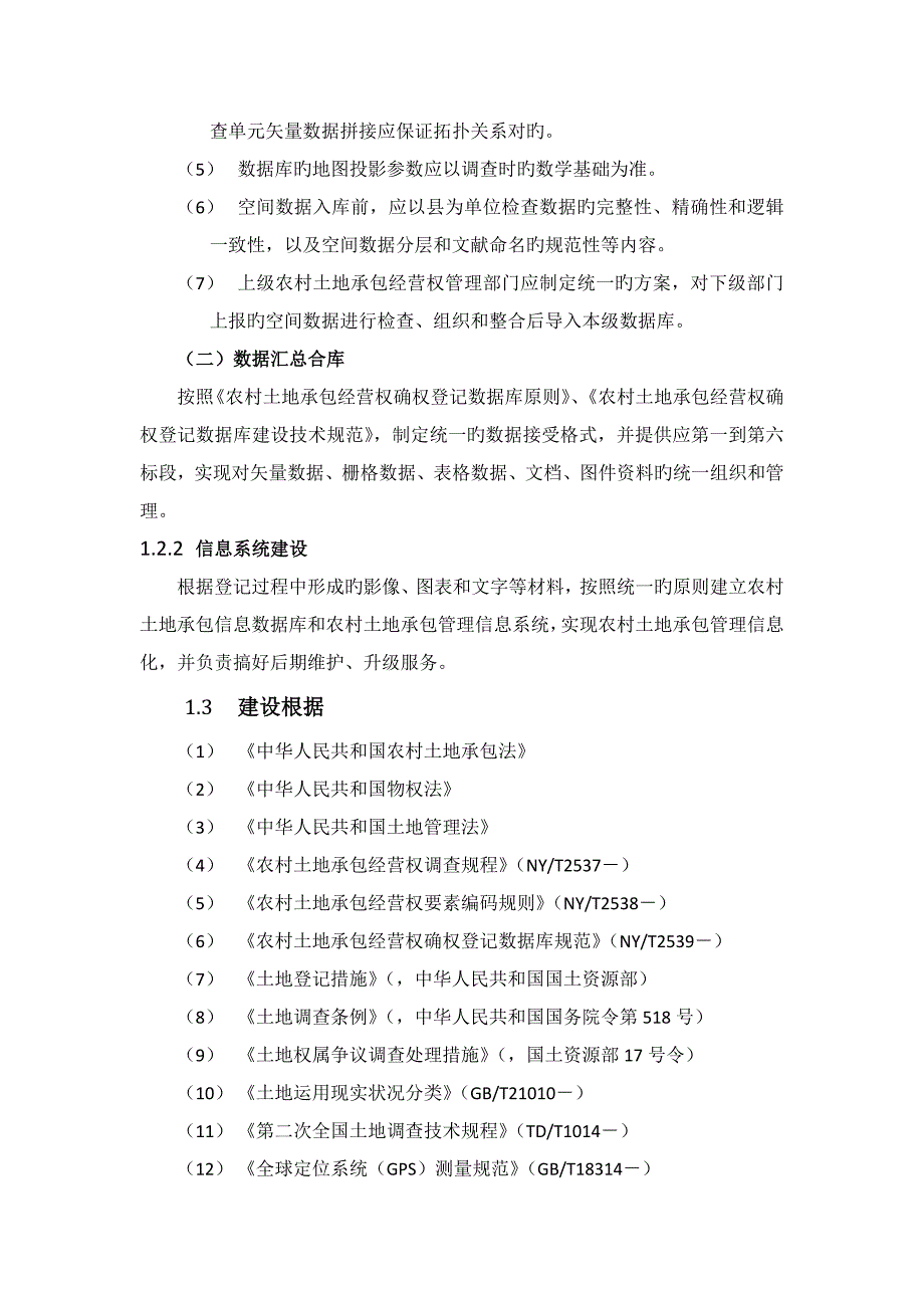 农经权数据汇总技术方案仅供参考_第2页