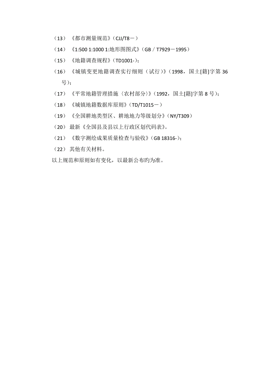 农经权数据汇总技术方案仅供参考_第3页